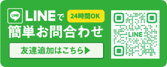 LINEで簡単お問い合わせ。友だち追加のQRコード
